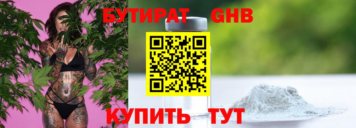 БУТИРАТ жидкий экстази Сатка