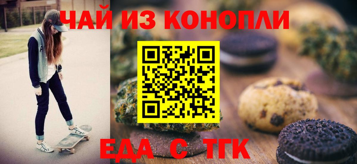 Еда ТГК конопля  Вход с VPN  Сатка 