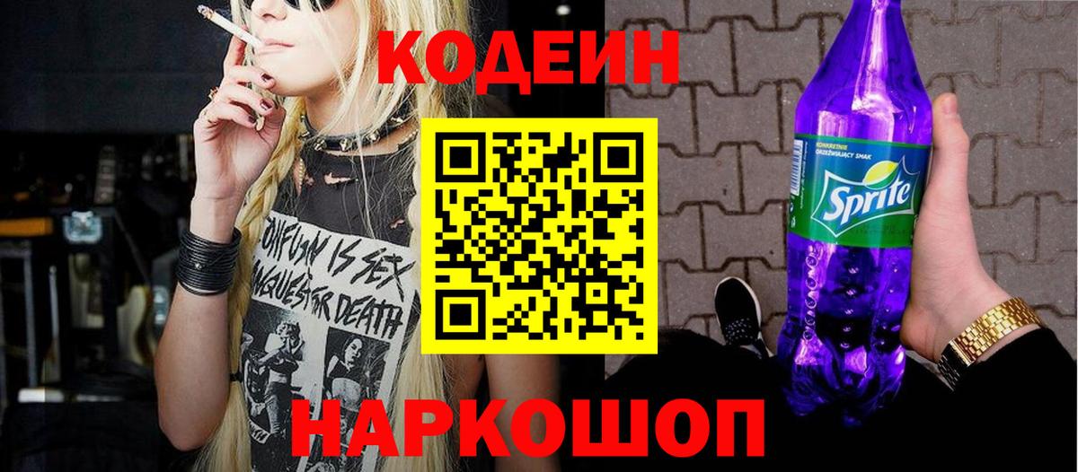 Сатка  Codein напиток Lean (лин)  Codein Purple Drank  Вход с VPN 