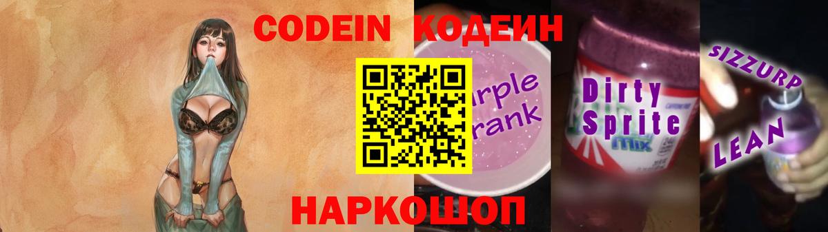 Кодеиновый сироп Lean напиток Lean (лин) Сатка