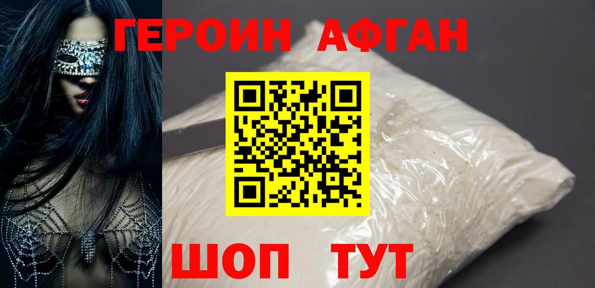 ГЕРОИН хмурый Сатка