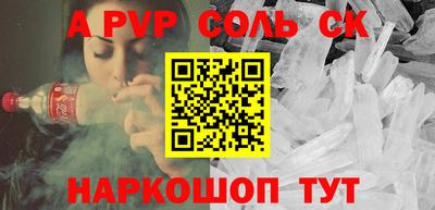 альфа пвп Сланцы