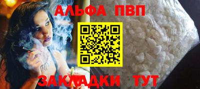 альфа пвп Сланцы