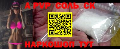 альфа пвп Сланцы