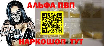 альфа пвп Сланцы
